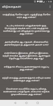 Tamil Vidukathai (Riddles) - விடுகதைகள் скриншот 2