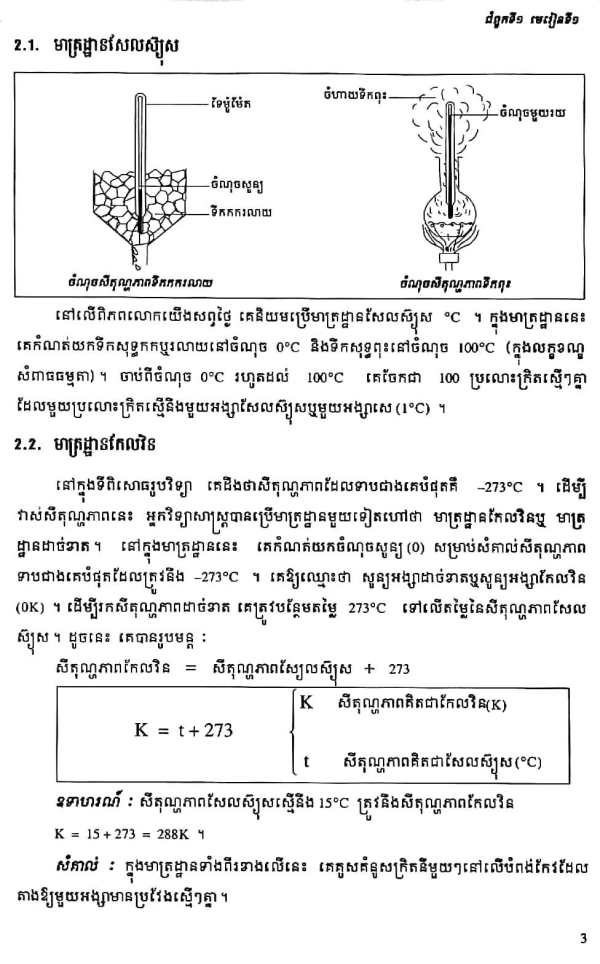 សៀវភៅរូបវិទ្យា ថ្នាក់ទី៧ screenshot 5