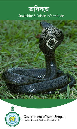 Snakebite and Poison Information: অবিলম্বে screenshot 1