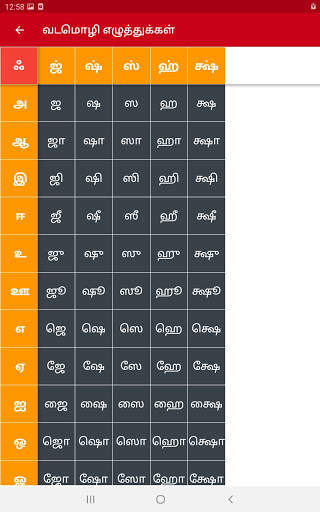 Write Tamil Letters screenshot 18