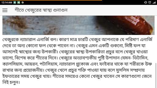 শীতে খেজুরের স্বাস্থ্য গুনাগুন screenshot 5