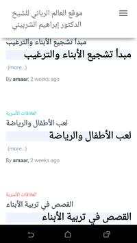 دروس وخطب الشيخ إبراهيم الشربيني 3 تصوير الشاشة