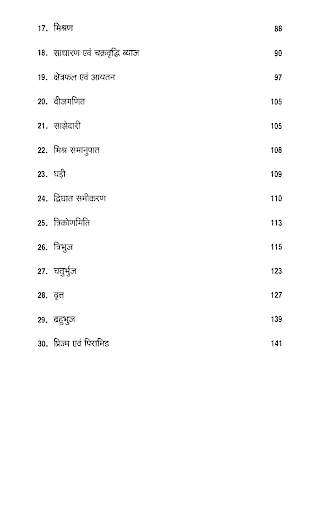 Math Tips and Tricks in Hindi скриншот 3