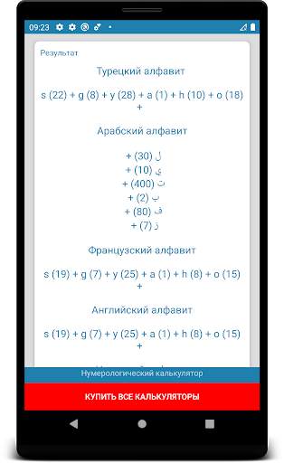 Абджад Калькулятор | Нумерология | Ebced скриншот 3