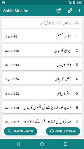 Sahih Muslim Shareef - Arabic - Urdu - English screenshot 1