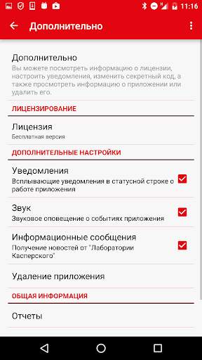 Kaspersky Security для МТС скриншот 7