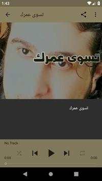أغاني صلاح البحر بدون نت 2 تصوير الشاشة