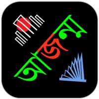 Ajonmo আজন্ম bangla keyboard icon