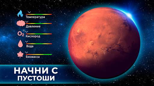 TerraGenesis: эволюция планет скриншот 1
