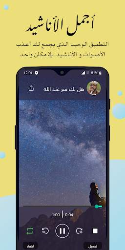 مواقيت الصلاة، المصحف، الأناشيد و المواعظ مع براق screenshot 6