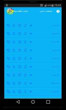 رنات اطلسية screenshot 3