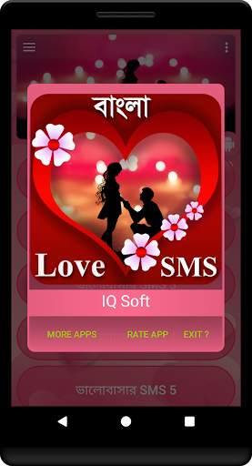 ভালোবাসার এসএমএস - Love SMS Bangla screenshot 6