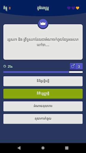 Khmer Knowledge Quiz скриншот 7