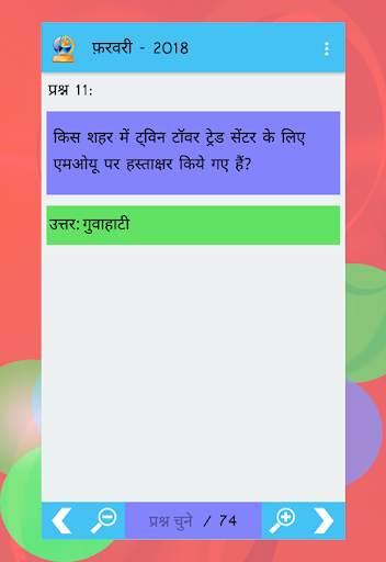 Hindi GK and Current Affairs 4 تصوير الشاشة