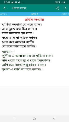 Khanar Bachan Bengali screenshot 6