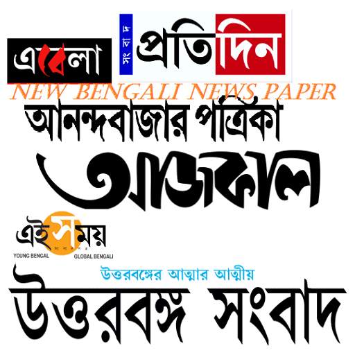 Bengali News Paper New 5.0.0