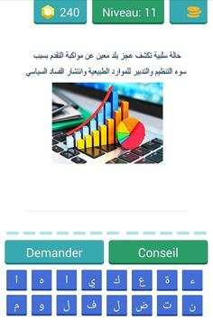 اجتماعيات الثالثة إعدادي 3 تصوير الشاشة