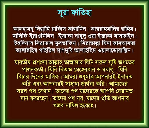 নামাজের বাংলা অর্থ screenshot 6