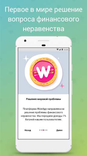 WowApp - Earn. Share. Do Good скриншот 1