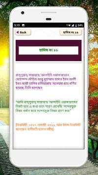 ৪০ হাদিস বাংলা আল হাদিস al hadith bangla hadith screenshot 13