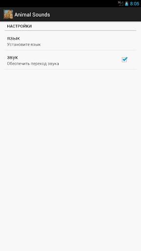 звуки животных скриншот 5