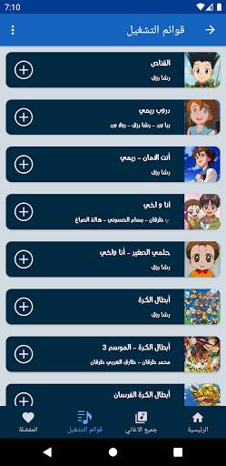 أغاني الكرتون مع الكلمات скриншот 6
