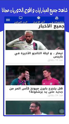 Yacine TV 2021 - ياسين تيفي بث مباشر‎‎ screenshot 4