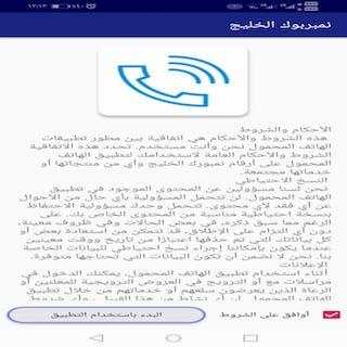 نمبربوك الخليج - دليل الارقام screenshot 1