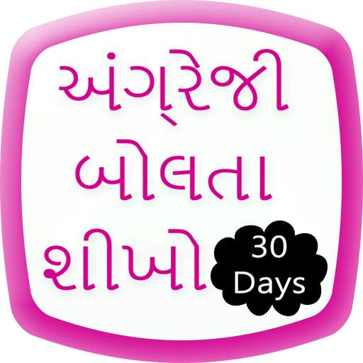Learn English 30 Days Gujarati (offline) 12.0.0