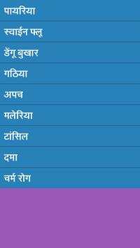 Bimariya ka upachar screenshot 2