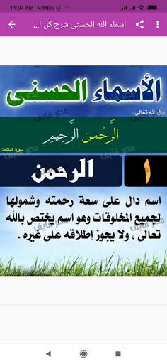 اسماء الله الحسنى ومعانيها بدون نت screenshot 2