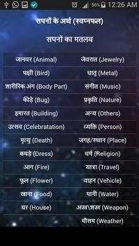 Dream Meaning in Hindi screenshot 2