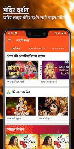 Aarti Sangrah (आरती संग्रह) screenshot 2