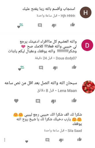 جلب الحبيب العنيد بسرعة البرق screenshot 3