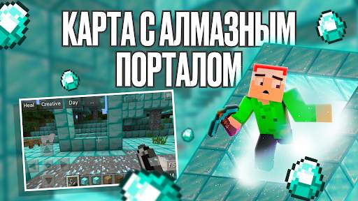 Mods Diamond Portal Minecraft скриншот 3