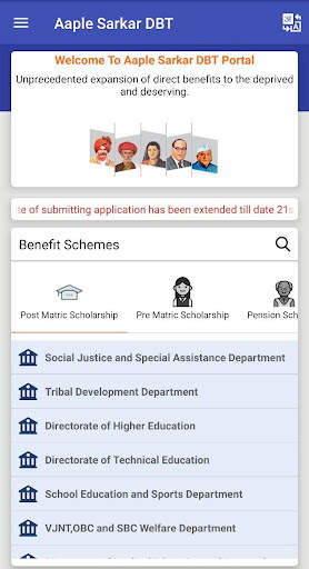 Aaple Sarkar MahaDBT screenshot 2