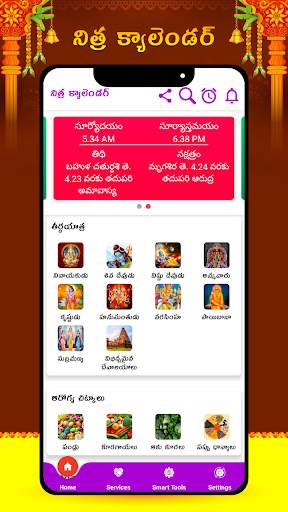 Telugu Calendar 2024 screenshot 6