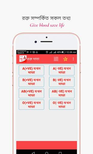 রক্তের গ্রুপ-Bangla blood group app screenshot 5