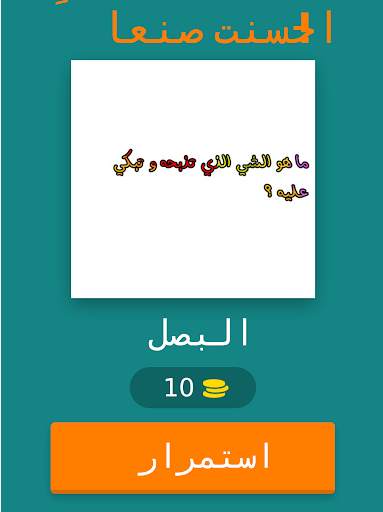 المسابقة الثقافية- وصلة 12 تصوير الشاشة