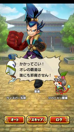 妖怪三国志 国盗りウォーズ screenshot 7