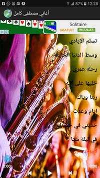 أغاني مصطفى كامل 2017 2 تصوير الشاشة
