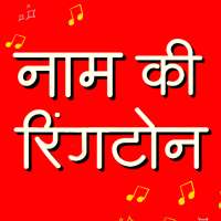 Hindi Name Ringtone Maker