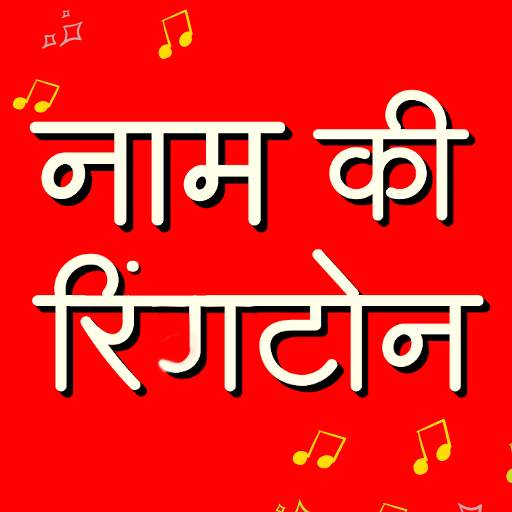 Hindi Name Ringtone Maker 1.2.0