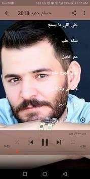 حسام جنيد 2018 | بدون نت screenshot 4