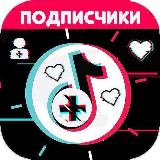 Подписчики & Лайки 2020 1.1