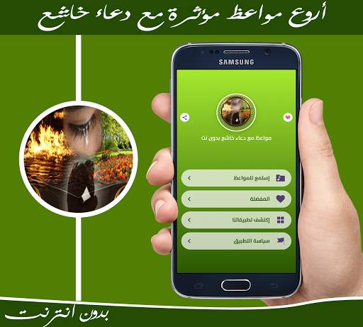 مواعظ ومحاضرات مؤثرة مع دعاء خ screenshot 1