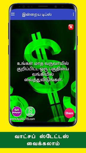 How To Save Money Savings Daily Ideas Tips Tamil स्क्रीनशॉट 6
