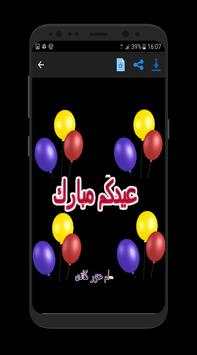 تهاني عيد الاضحى 4 تصوير الشاشة