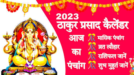 Thakur Prasad Calendar 2023 screenshot 1