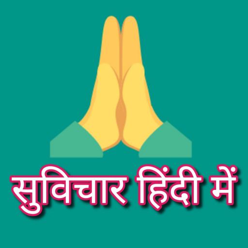 Suvichar hindi me With images icon